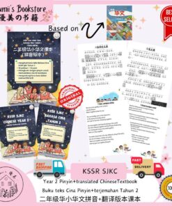 SJKC Chinese Textbook Primary 2 (Pinyin+Translated), Colour Version