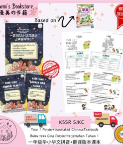 SJKC Chinese Textbook Primary 1 (Pinyin+Translated), Colour Version