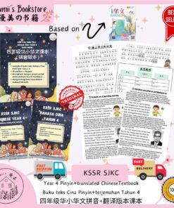 SJKC Chinese Textbook Primary 4 (Pinyin+Translated), Colour Version