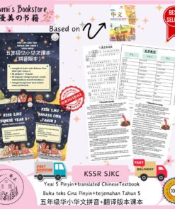 SJKC Chinese Textbook Primary 5 (Pinyin+Translated), Colour Version