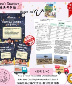 SJKC Chinese Textbook Primary 6 (Pinyin+Translated), Colour Version