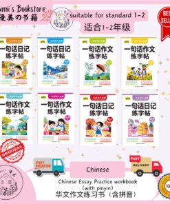 Chinese Essay Practice workbook(with pinyin)
