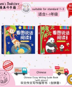 Chinese Essay Writing Guide Book(with pinyin)