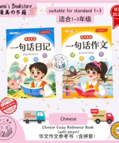 Chinese Essay Reference Book(with pinyin)