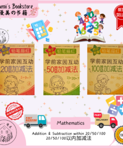 20/50/100 addition& subtraction mathematics workbook